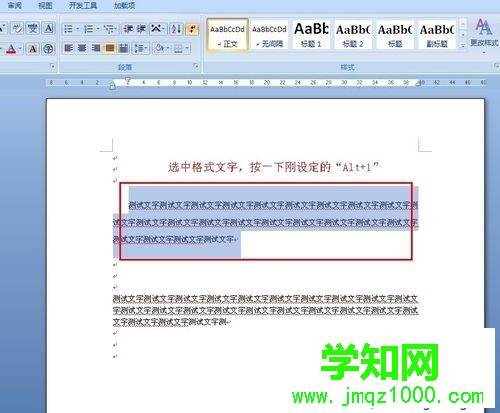 win7修改word格式刷快捷鍵的方法