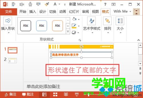 win10系統(tǒng)下PPT標(biāo)題刪除不了怎么辦 win10系統(tǒng)下PPT標(biāo)題刪除不了怎么辦