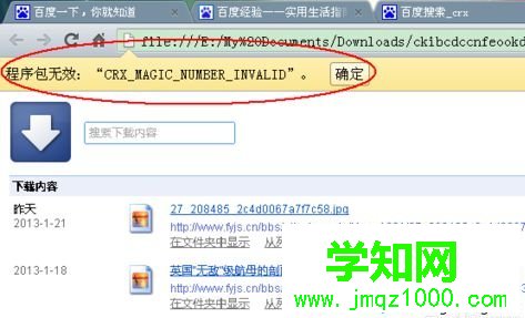 電腦中怎么添加CRX文件到谷歌Chrome瀏覽器擴(kuò)展程序6 電腦中怎么添加CRX文件到谷歌Chrome瀏覽器擴(kuò)展程序6