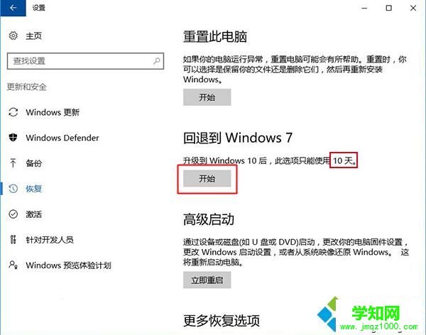 windows10還原win7系統(tǒng)步驟3