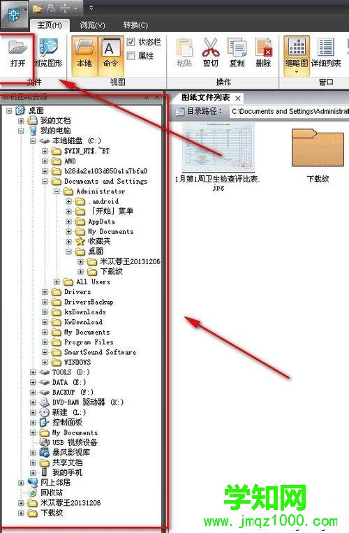 win10系統DWG文件怎么打開|win10系統打開DWG文件的方法