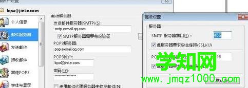電腦中設置foxmail企業服務器的步驟3