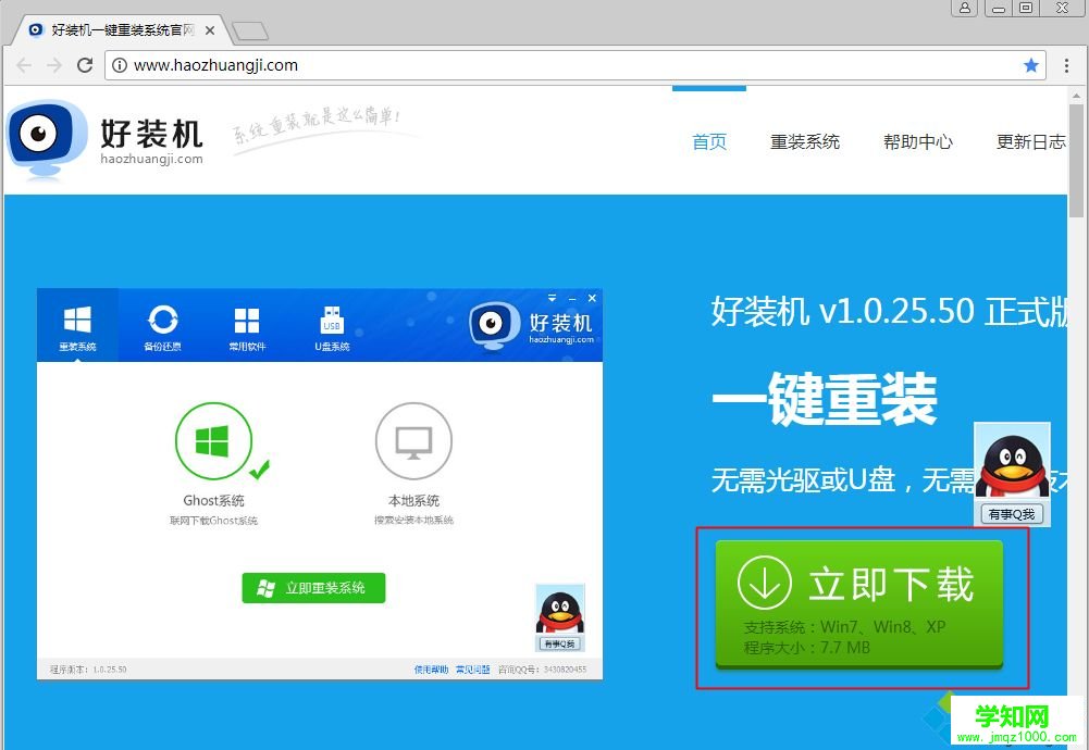 好裝機一鍵重裝系統怎么安裝2018