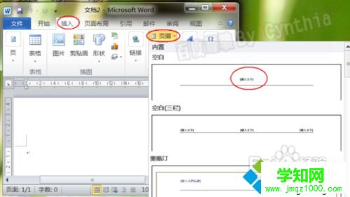 win10系統下Word2010頁眉有一條橫線怎么刪除