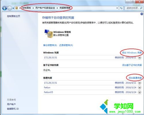 點擊添加windows憑據和添加普通憑據