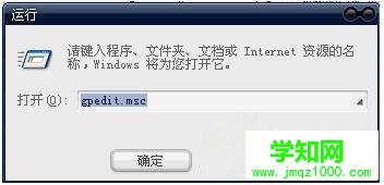 xp系統打開組策略提示“MMC無法創建管理單元”的解決方法