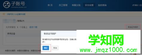 電腦中如何在淘寶子賬號設置淘寶數字證書個數上限5