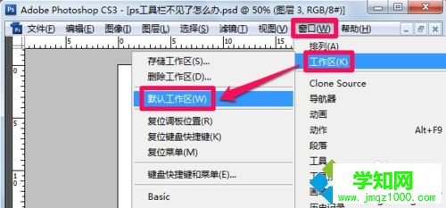 win10啟動(dòng)PS軟件后發(fā)現(xiàn)工具欄不見了如何解決