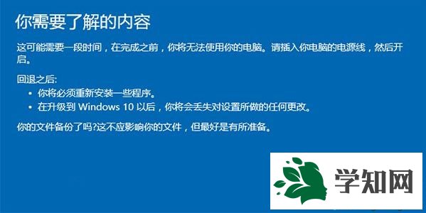 windows10還原windows7系統(tǒng)步驟5