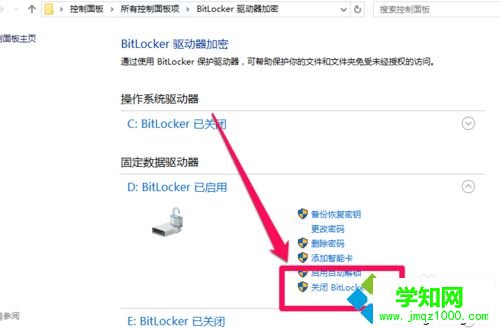 win10給電腦硬盤文件加密步驟13