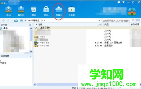 電腦中如何生成自解壓文件？和壓縮文件有什么不同2