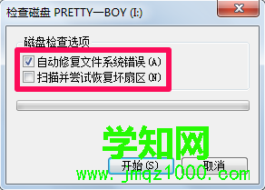 win7系統u盤里的文件刪不掉怎么辦