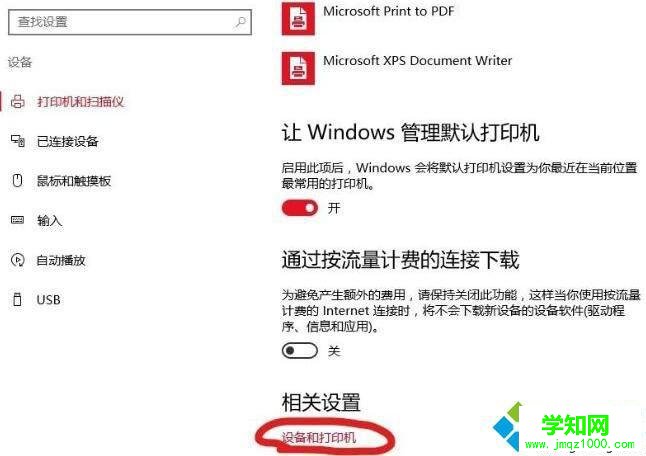 windows10系統(tǒng)將藍(lán)牙圖標(biāo)添加到任務(wù)欄的步驟3 windows10系統(tǒng)將藍(lán)牙圖標(biāo)添加到任務(wù)欄的步驟3