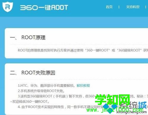 360一鍵root怎么用?360一鍵root的使用方法介紹 360一鍵root怎么用?360一鍵root的使用方法介紹