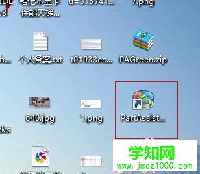 下載并按裝分區(qū)助手