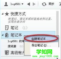 新建筆記本的步驟1