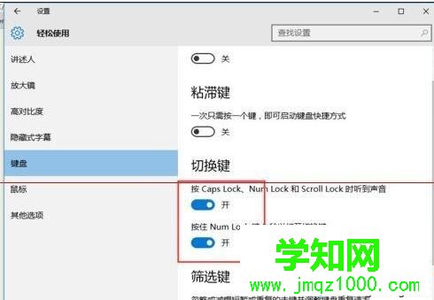 win10開啟capslk鍵按鍵聲音的步驟4