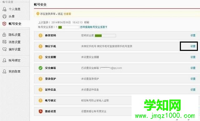 win7怎么注銷新浪微博賬號