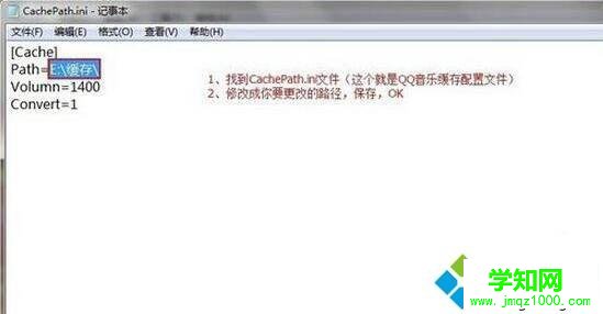 win7系統修改qqmusiccache文件夾路徑的操作方法