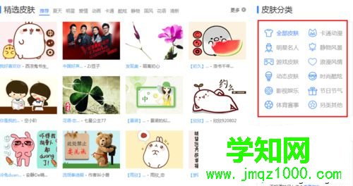 win7百度輸入法怎么換皮膚