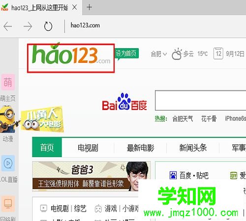 win10 Edge瀏覽器把主頁設置成hao123的方法