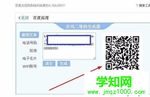 電腦如何制作二維碼 電腦如何制作二維碼