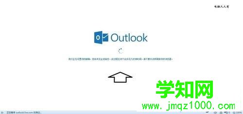 教你在win10系統注冊outlook電子郵箱的方法