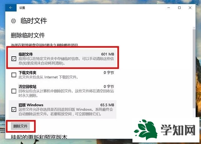 Win10系統使用自帶工具安全清理C盤的方法