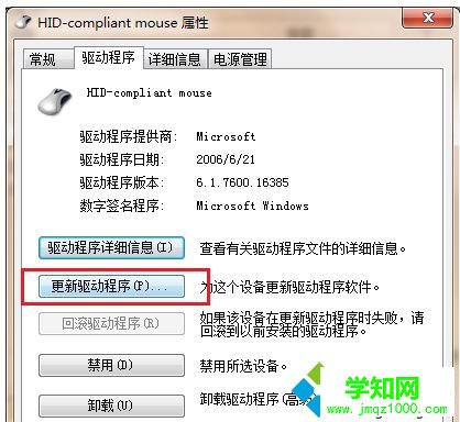 win7系統鼠標出現連擊怎么解決 win7系統鼠標出現連擊怎么解決