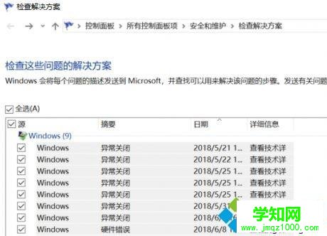 Windows10遇到故障出現“問題報告”如何解決