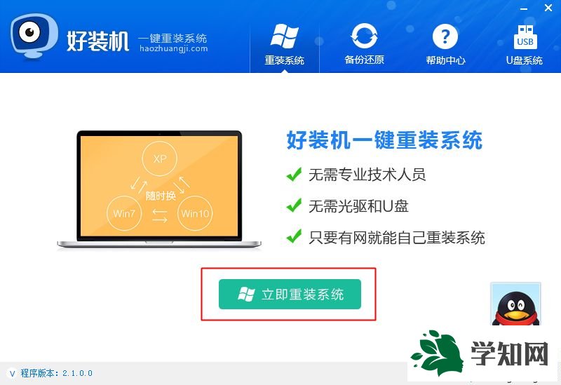 一鍵從裝系統 一鍵從裝電腦系統方法