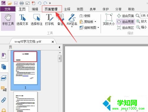 win10系統(tǒng)刪除pdf其中一頁內(nèi)容的方法