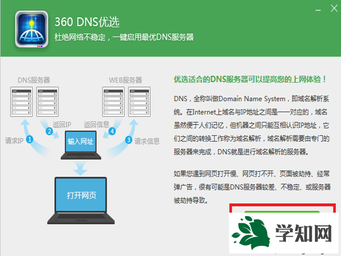 win7打開網頁顯示錯誤代碼103的解決方法