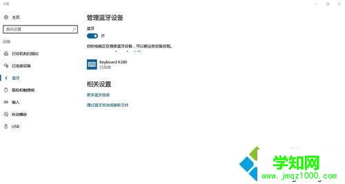 Windows10下藍牙鍵盤連接后使用不了的解決步驟2 Windows10下藍牙鍵盤連接后使用不了的解決步驟2