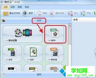 windows10系統下將qsv格式轉換成mp4的方法