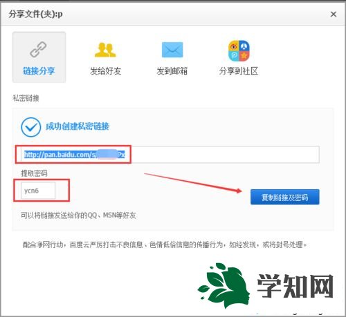 win7百度網盤怎么加密分享的文件