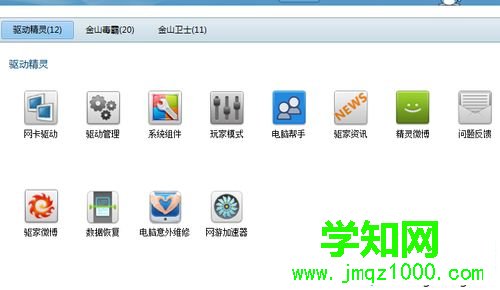 win10系統如何使用驅動精靈？win10使用驅動精靈的方法