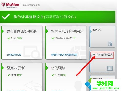 點擊“pc和家庭網(wǎng)絡(luò)工具”