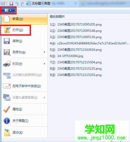 win7系統怎么編輯圖片 圖4