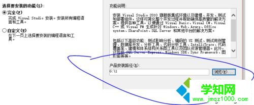 win10系統(tǒng)安裝VB2010的步驟3