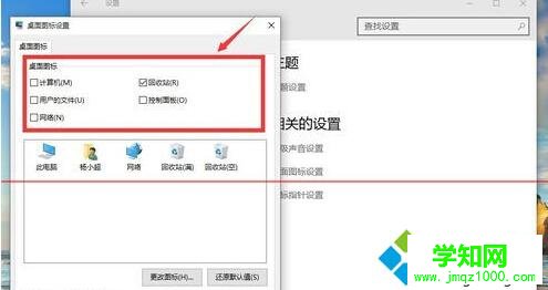 找回win10桌面回收站圖標步驟5