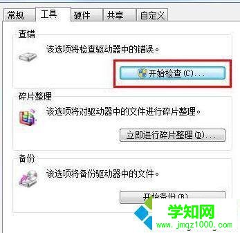 點擊“查錯 開始檢測”