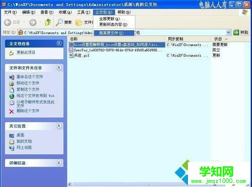 點(diǎn)擊脫離原文件 點(diǎn)擊脫離原文件