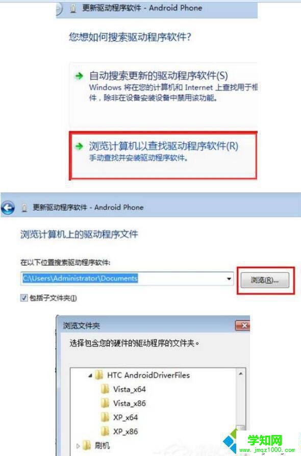 win10系統電腦沒有手機驅動的解決步驟4 win10系統電腦沒有手機驅動的解決步驟4