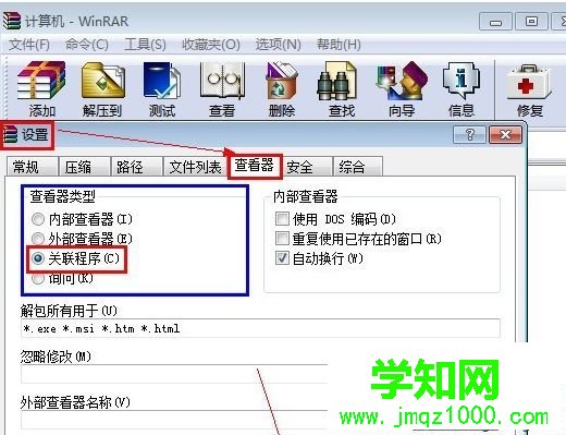 win7系統下雙擊打開壓縮文件為亂碼的解決方法