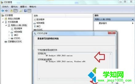 win7備份打印機驅動步驟5