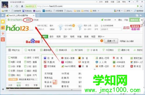 win10系統安裝hao123桌面版的步驟2