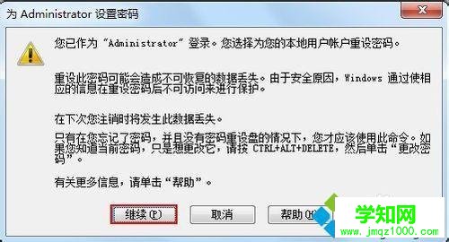 點擊“繼續(xù)”