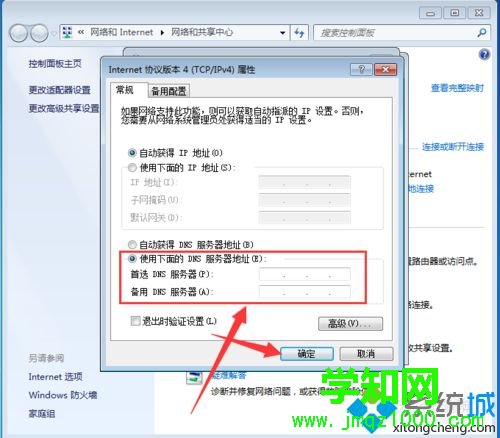 電腦設置不了DNS地址怎么辦