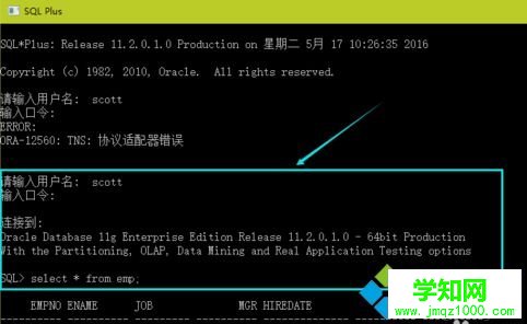 電腦使用SQL Plus連接數據庫提示協議適配器錯誤如何解決5 電腦使用SQL Plus連接數據庫提示協議適配器錯誤如何解決5